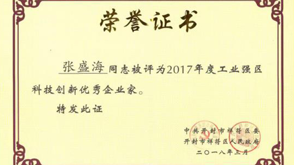 【贺】青天仪表董事长张盛海荣获新的荣誉