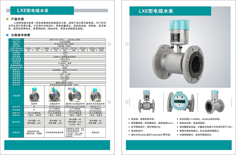 LXE型电磁流量计