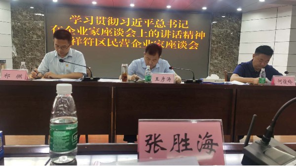 7月29日青天仪表董事长张盛海先生参加区政府座谈会