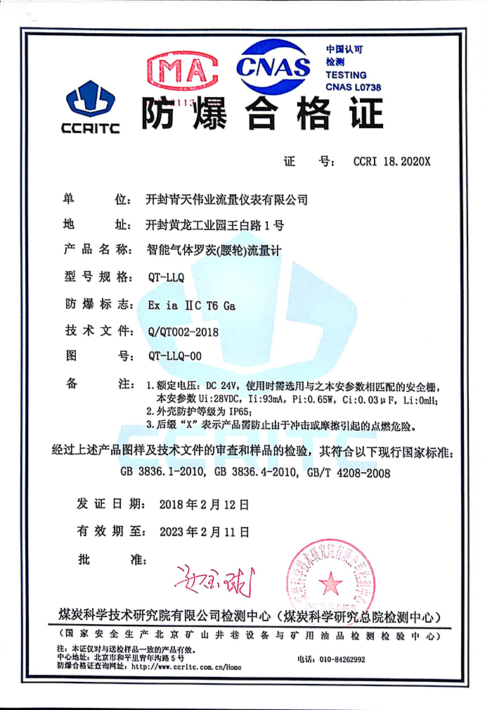 智能气体罗茨流量计防爆证
