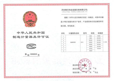 电磁流量计计量器具许可证-小管径