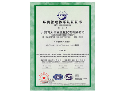 环境管理体系认证证书
