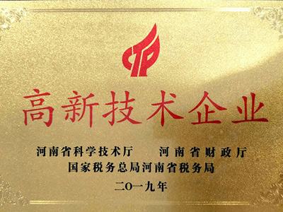 高新技术企业